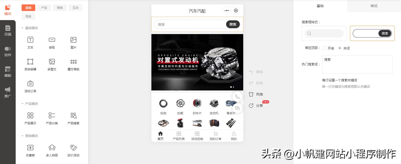 汽配小程序制作,汽配小程序商城系统开发