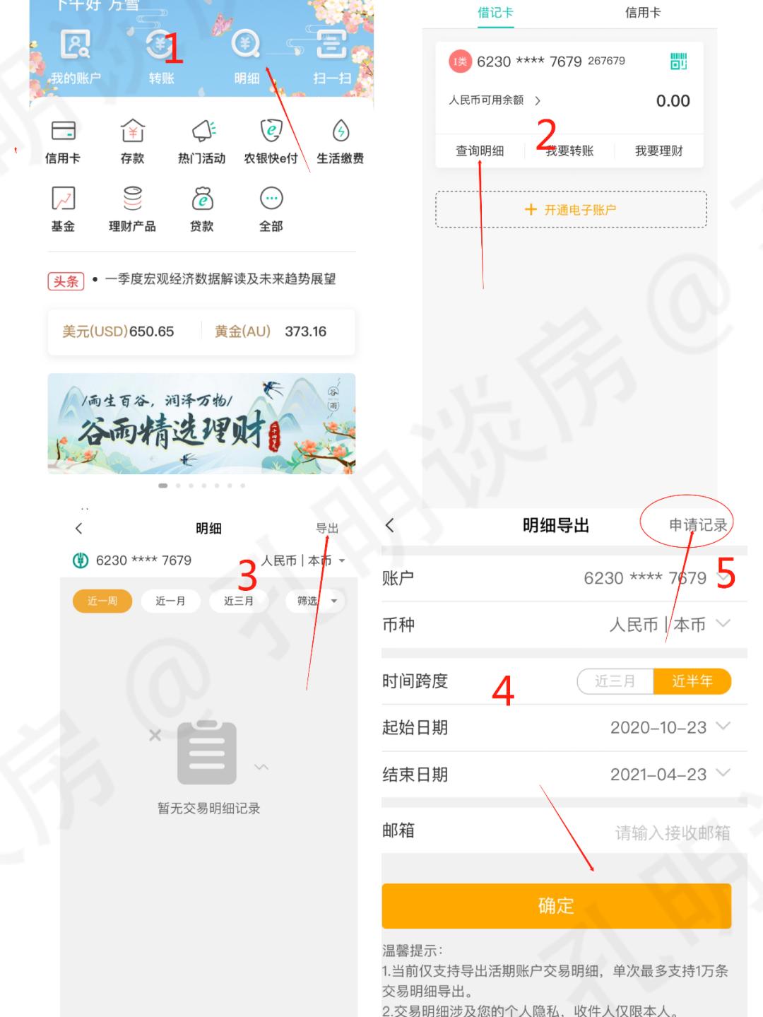 如何在手机银行app查询过往流水,银行app查银行流水怎么操作
