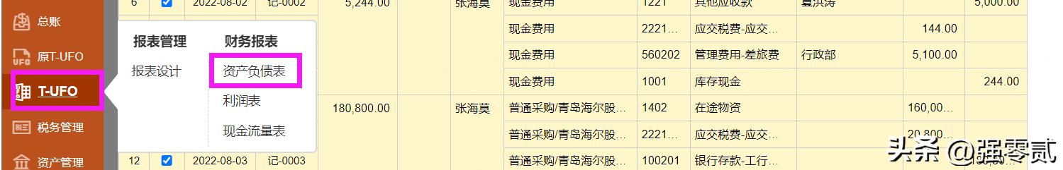 金砖大赛（数智供应链财务应用）畅捷通T+操作详解