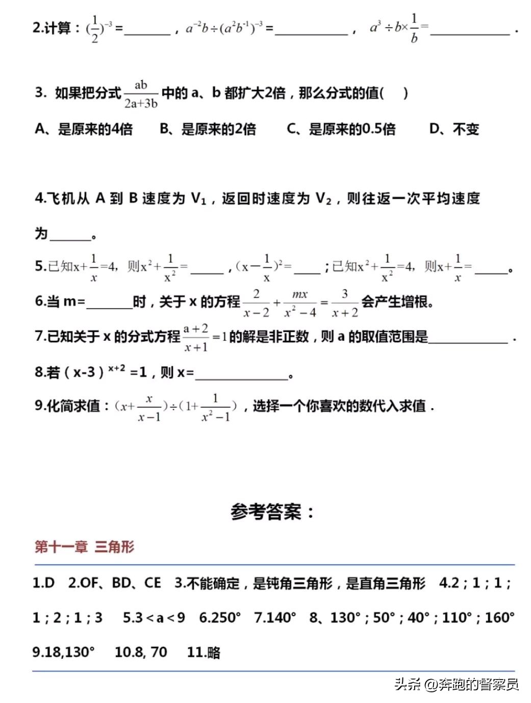 八年级上册数学易错题整理,八年级下册数学北师大版易错题