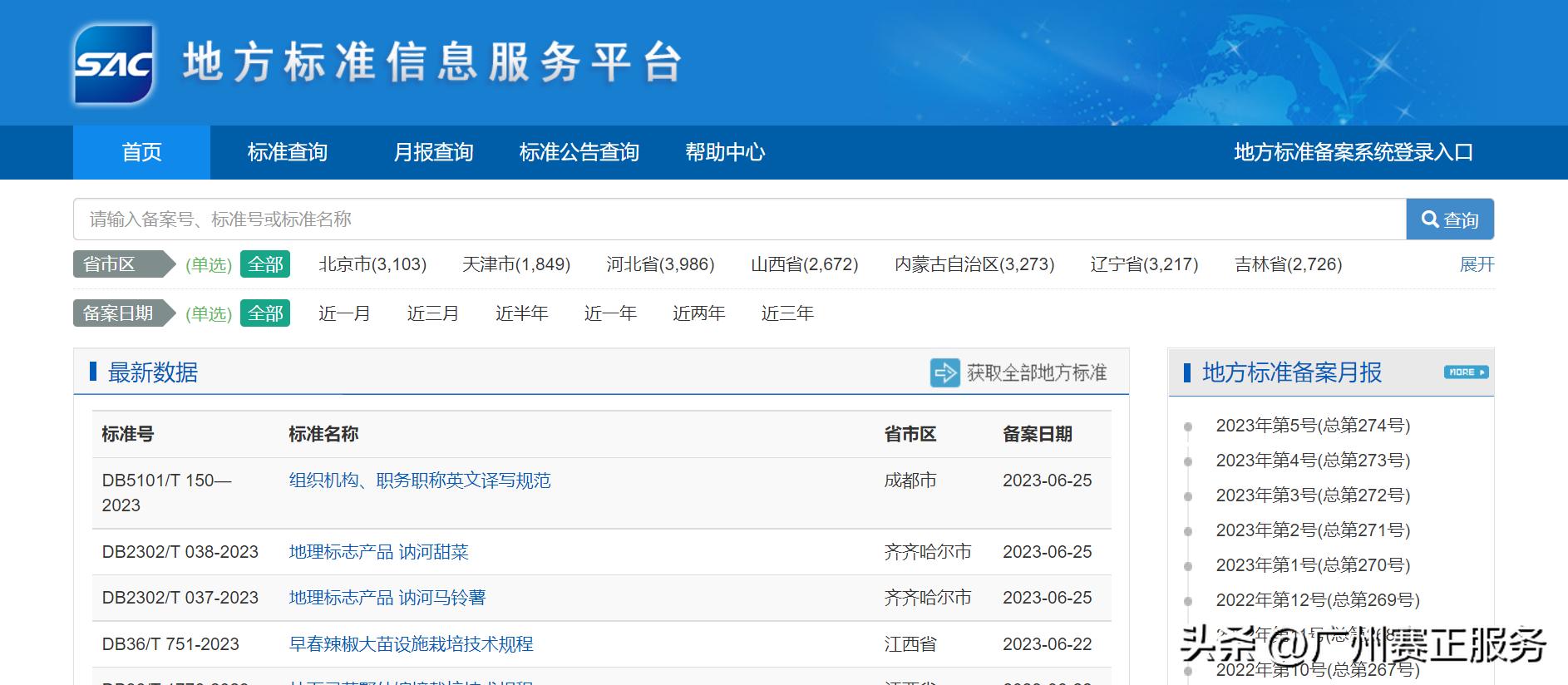 【小课堂】常用各类标准的官方查询*载下**网址