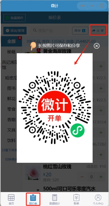 手机进销存软件操作教程,手机有什么app适合进销存开单