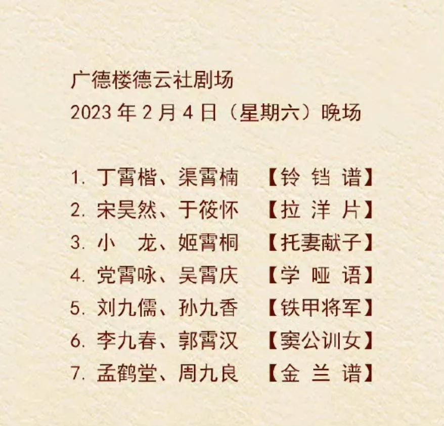 德云社大开箱2024节目单,德云社12月开箱