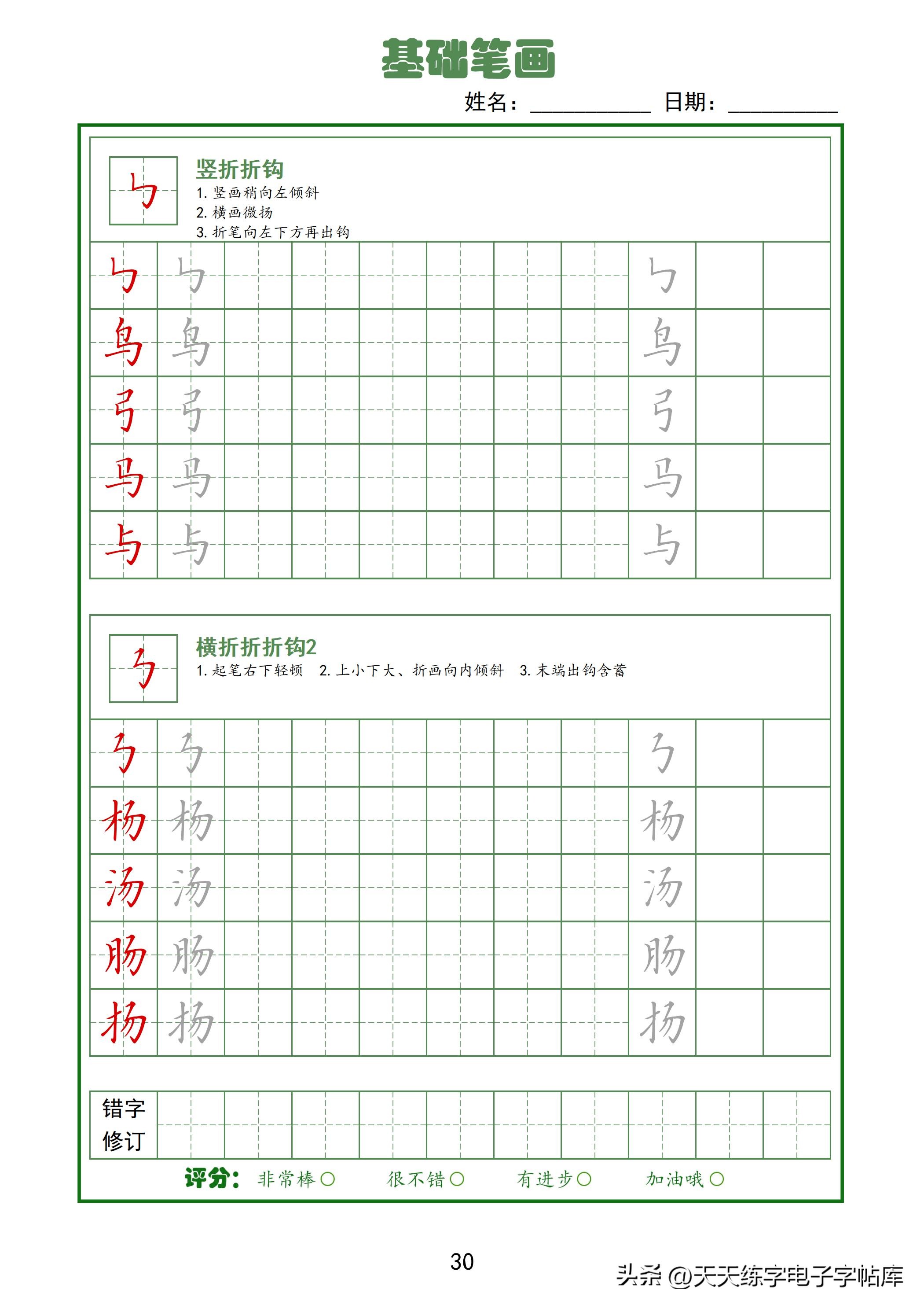 行书600个常用字硬笔字帖练习,笔画练习字帖全套8本