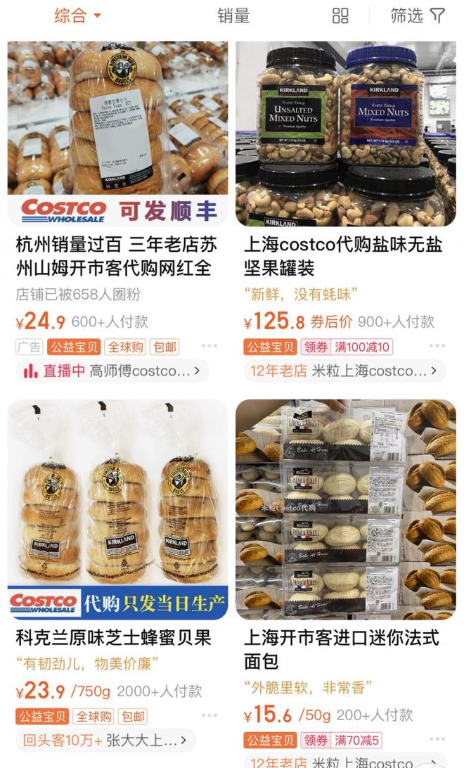 Costco、瑞幸咖啡、名创优品财报解读