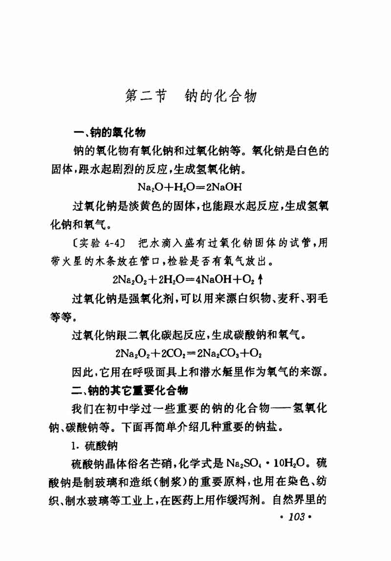 人教版高中化学第一章复习,高中化学教材第一册