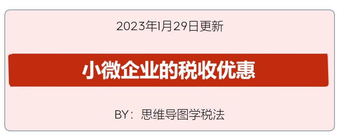 小微企业增值税免税税收优惠,小微企业认定标准及税收优惠
