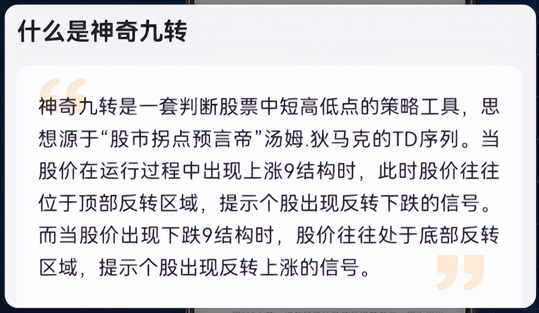 神奇九转指标选股时条件怎么设置,怎样选神奇九转出现6的选股指标