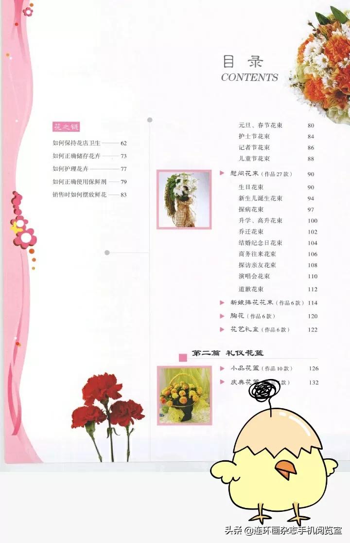 礼仪插花花篮的图片,礼仪花篮图片