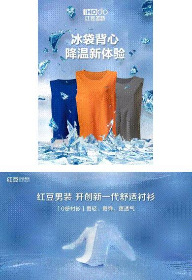 从“0感”衬衫到冰袋背心，红豆65年坚守只为人民舒适