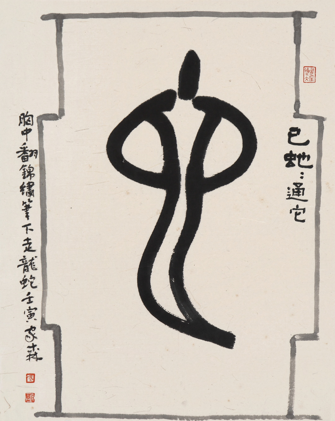 对话|严家森：书法能让人的精神境界升华