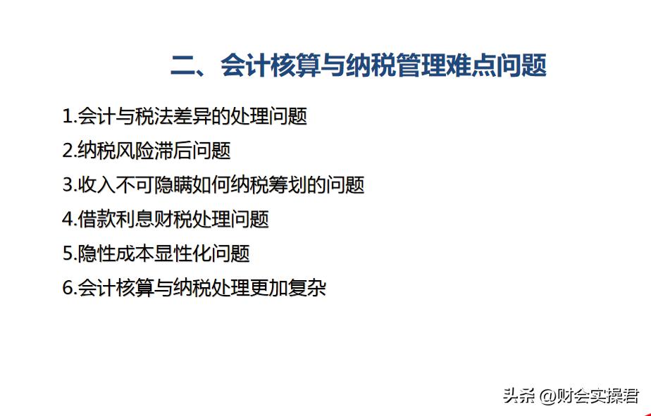 房地产公司账务处理实操,房地产会计分享真账实操
