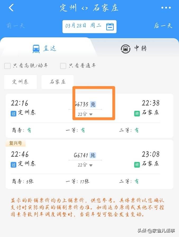 高铁如何获得纸质车票,高铁票免费标准