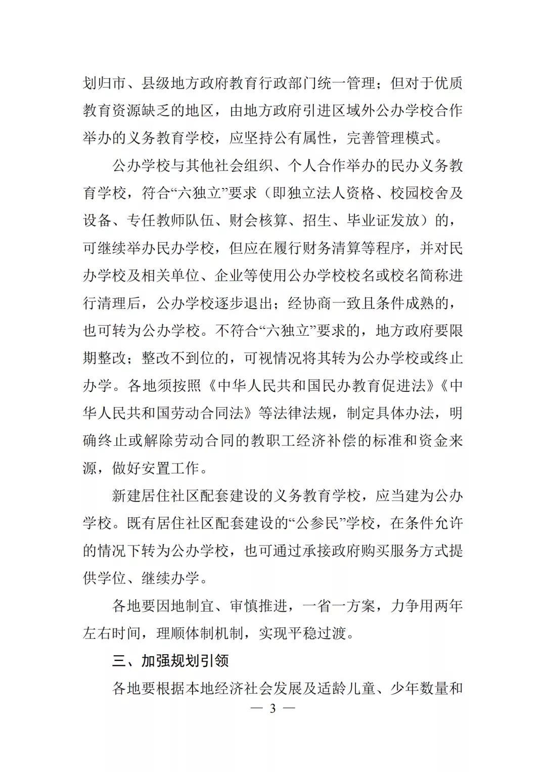 四川停办民办中小学,教育部门是否取消民办中小学校