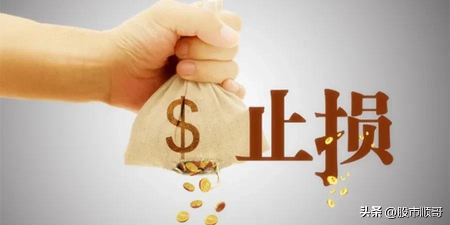 及时止损比赚钱更重要,及时止损最简单方法