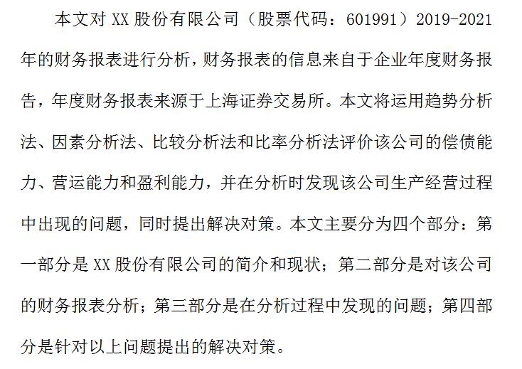 财务报表分析实战训练营,分析财务报表的基本思路