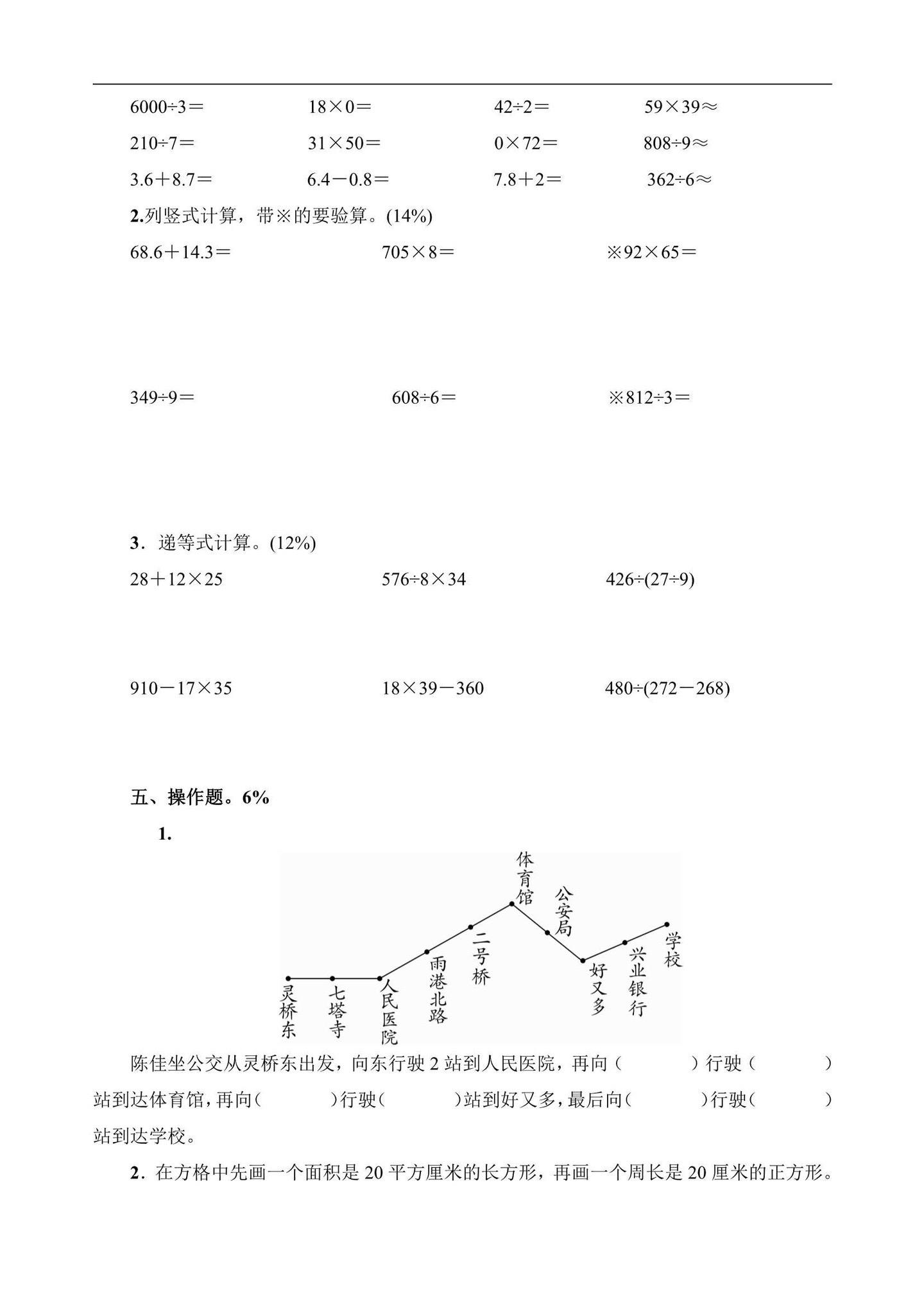 三年级下册数学评估卷最后一题,2023至2024期末试卷三年级数学