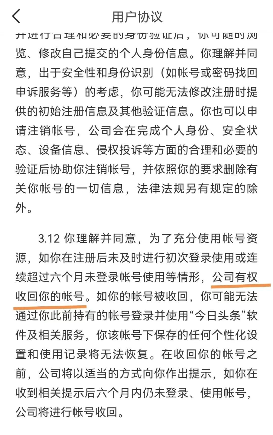 微信号的所有权怎样确定,微信号所有权
