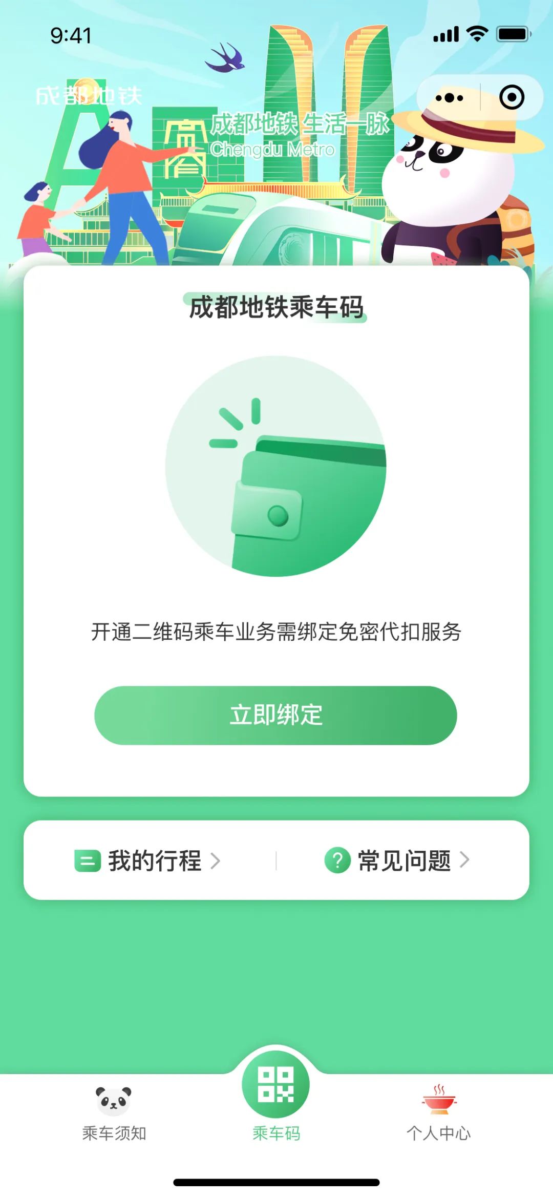 成都地铁乘车码使用流程,成都地铁支付宝乘车码