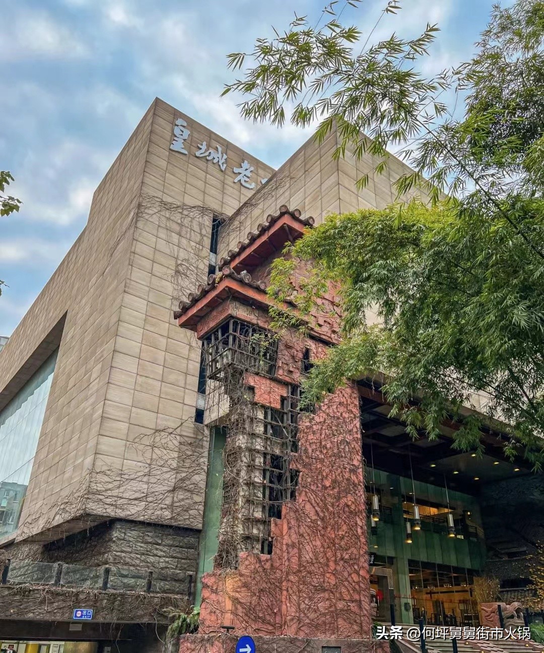 成都北平楼老北京涮羊肉自助火锅,成都双流机场附近哪家火锅好吃