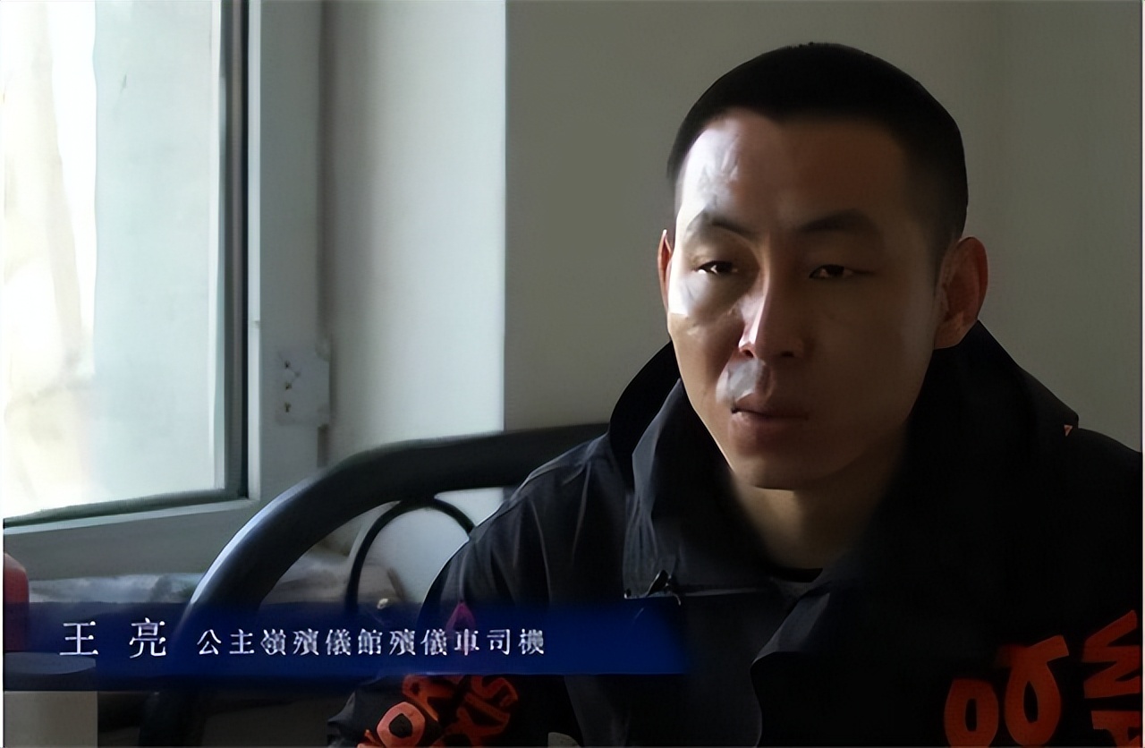 接尸人王亮,王亮殡仪馆接尸人收入怎么样