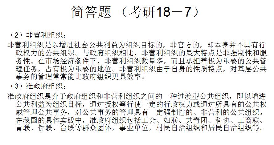 考研公共管理基础模拟题解析,东北大学2022公共管理考研真题