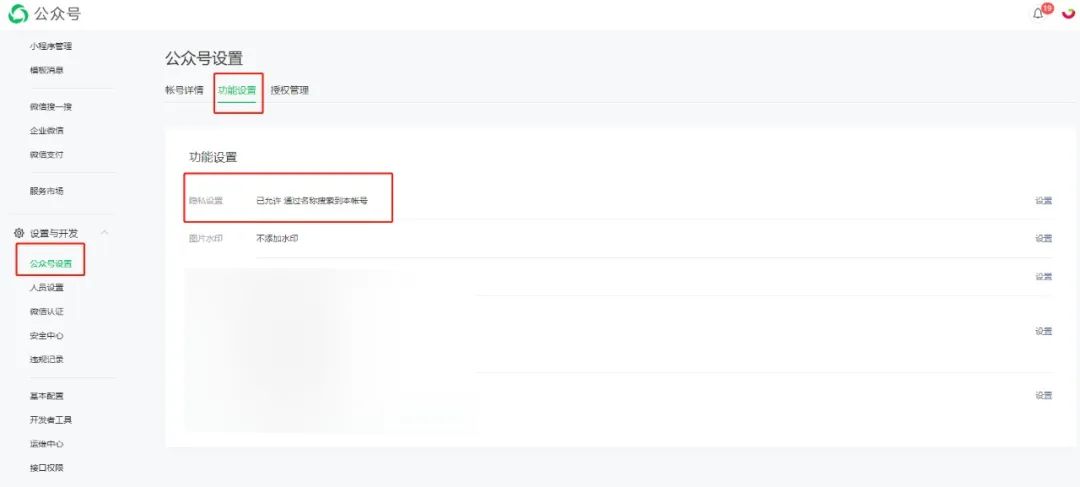 公众号在微信里找不到怎么办,公众号找不到功能设置