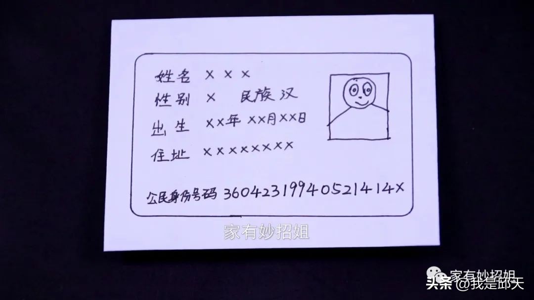 身份证上竟然隐藏了如此多的秘密,身份证上隐藏的秘密