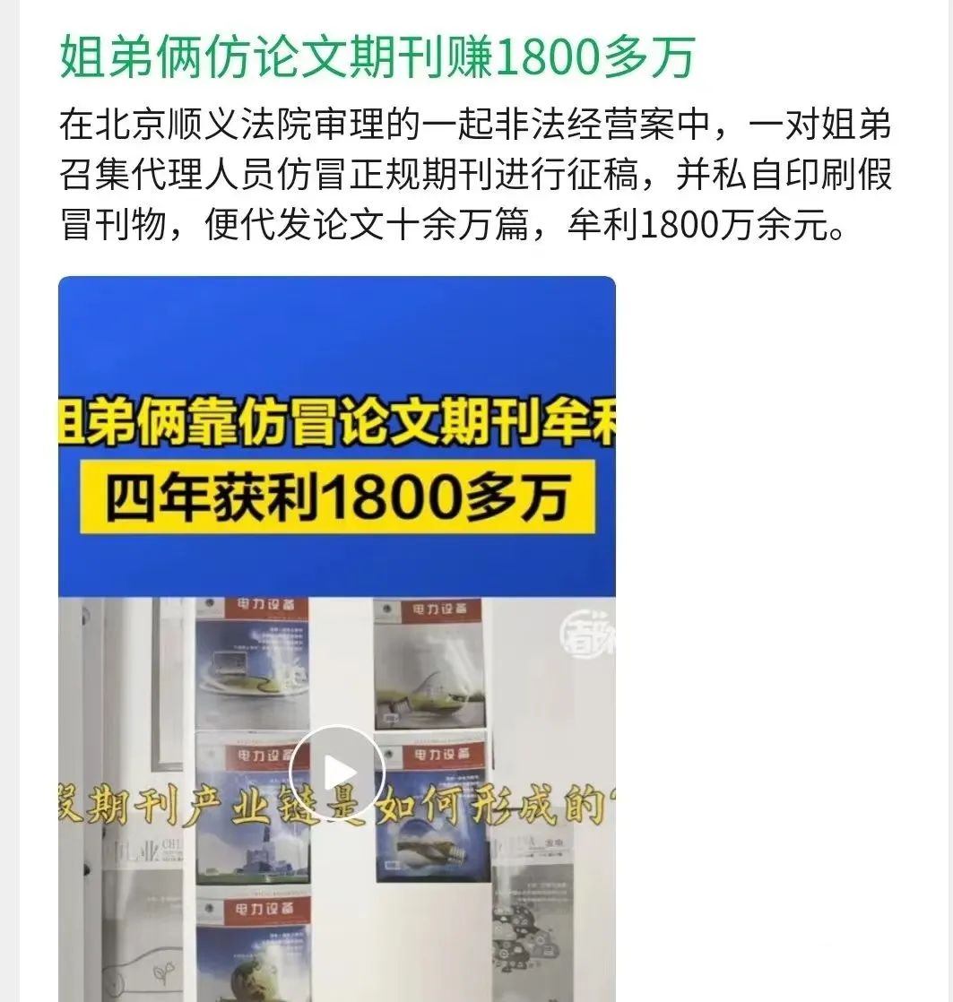 姐弟俩假冒期刊获利1800万,姐弟仿冒论文获利