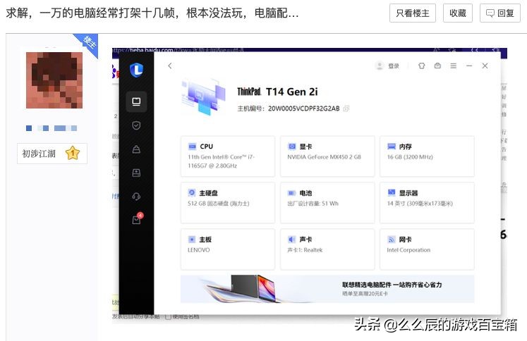 12000电脑不如千元机？玩家打永劫太卡晒图求解，网友笑喷能运行