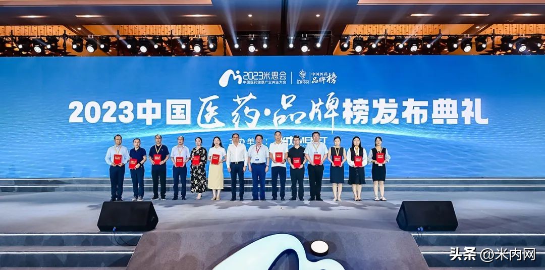 荣耀时刻！133个优秀品牌脱颖而出，2023中国医药·品牌榜官宣了