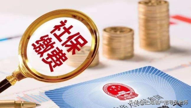 上海落户有哪些好处,上海社保基数3倍以上落户优势
