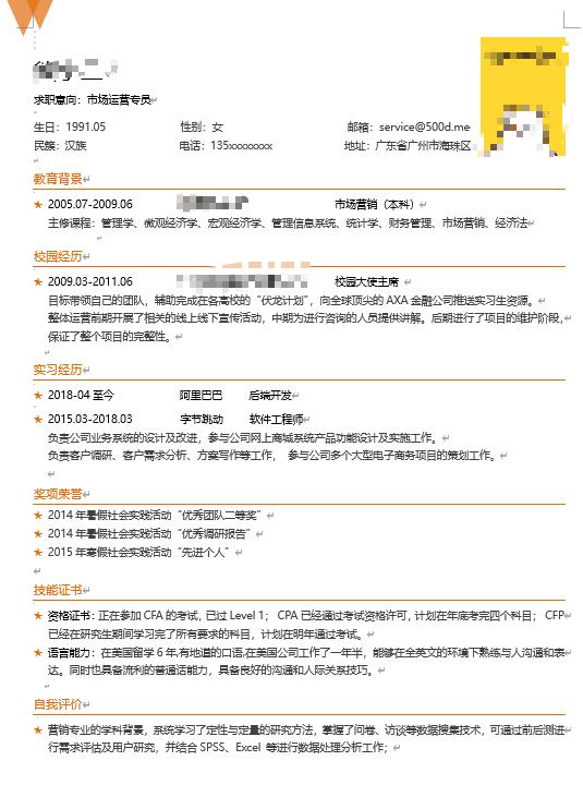 简历应该怎么写呢,简历应该怎么写知乎