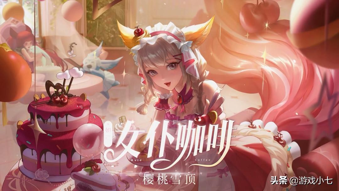 王者荣耀新赛季女仆咖啡星元,王者荣耀夏侯惇乘风破浪星元皮肤