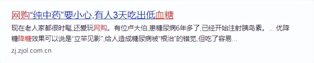 福州男子网购“断根偏方”！结果却是假药