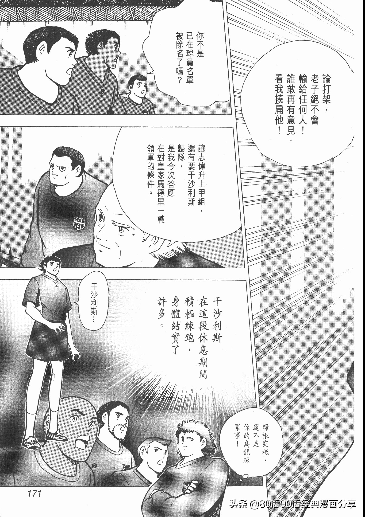 足球小将roadto2002漫画,足球小将roadto2002在线观看