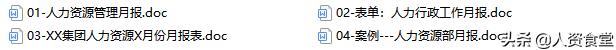 hr月度报告怎么写,hr年度总结与规划