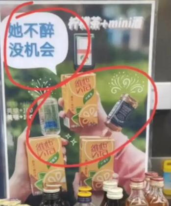 广东一家711便利店广告语“擦边”：她不醉没机会，引网友反感