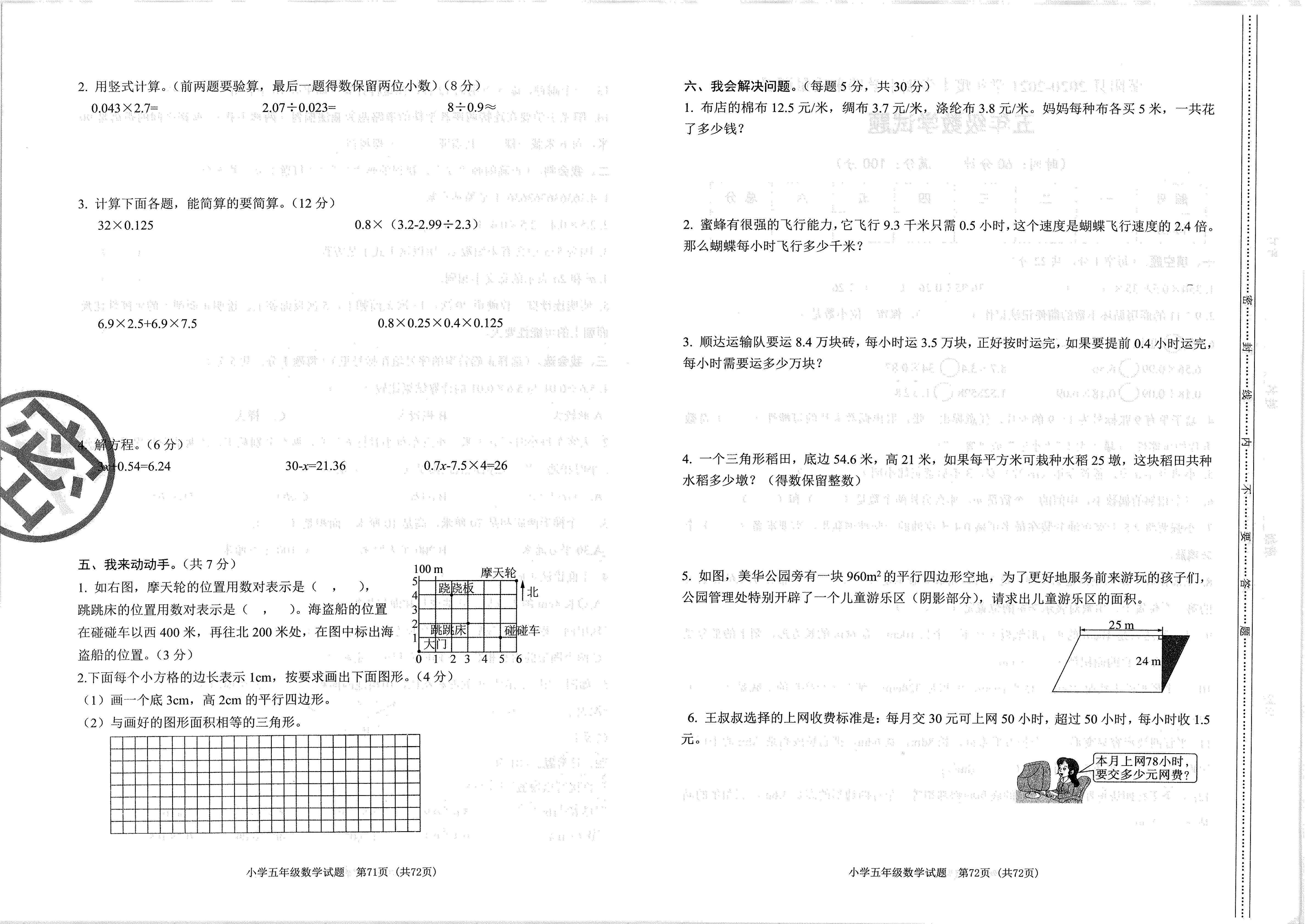 2020-2021五年级数学期末卷含答案,2018-2019五年级数学期末试卷答案