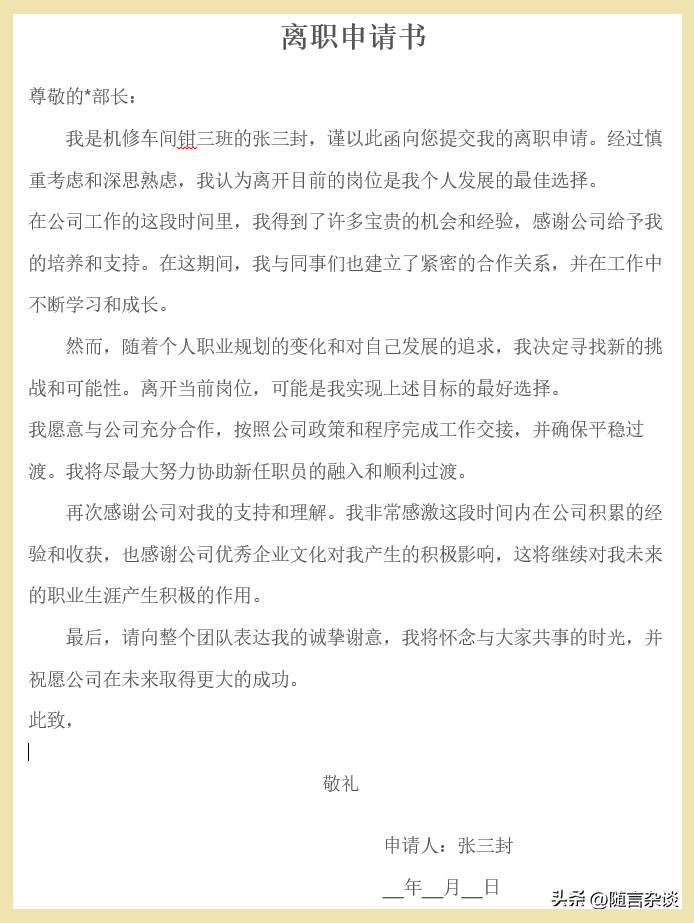 申请书的写法和内容,申请书的写法儿童