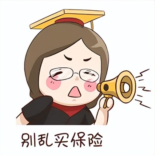 想要买保险应该怎么买,怎样才能买对保险