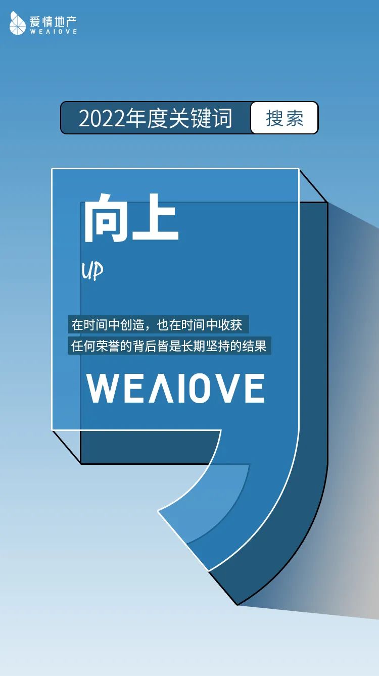 满怀希冀与热爱，2023爱情地产荣启新征程