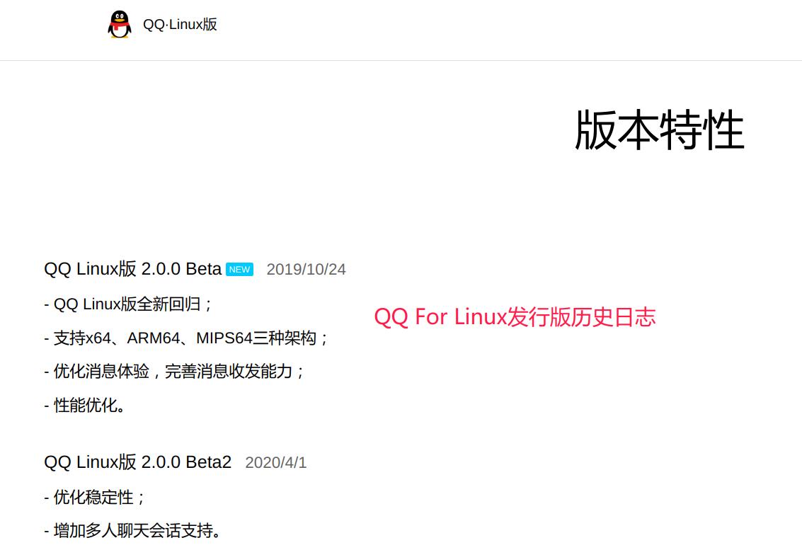 qqlinux版怎么开发的,qq发布linux版本