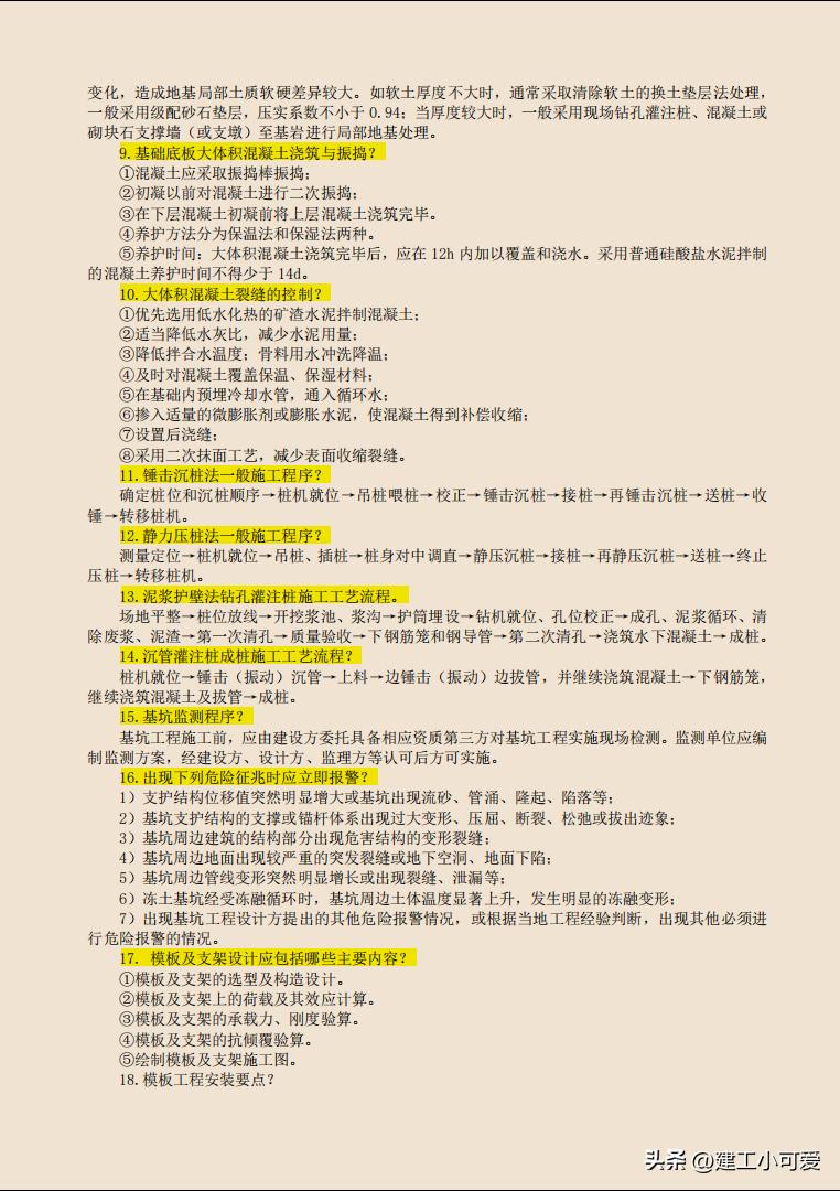 2023二建建筑实务必背100问,2023二建建筑实务视频精讲周超