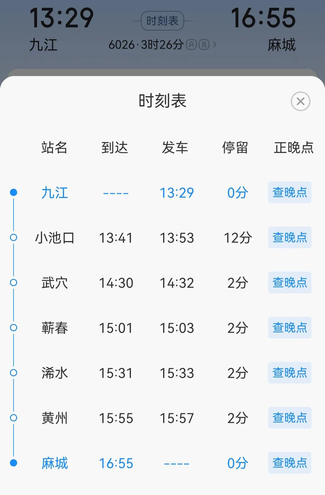 九江至麻城慢火车,九江到麻城动车