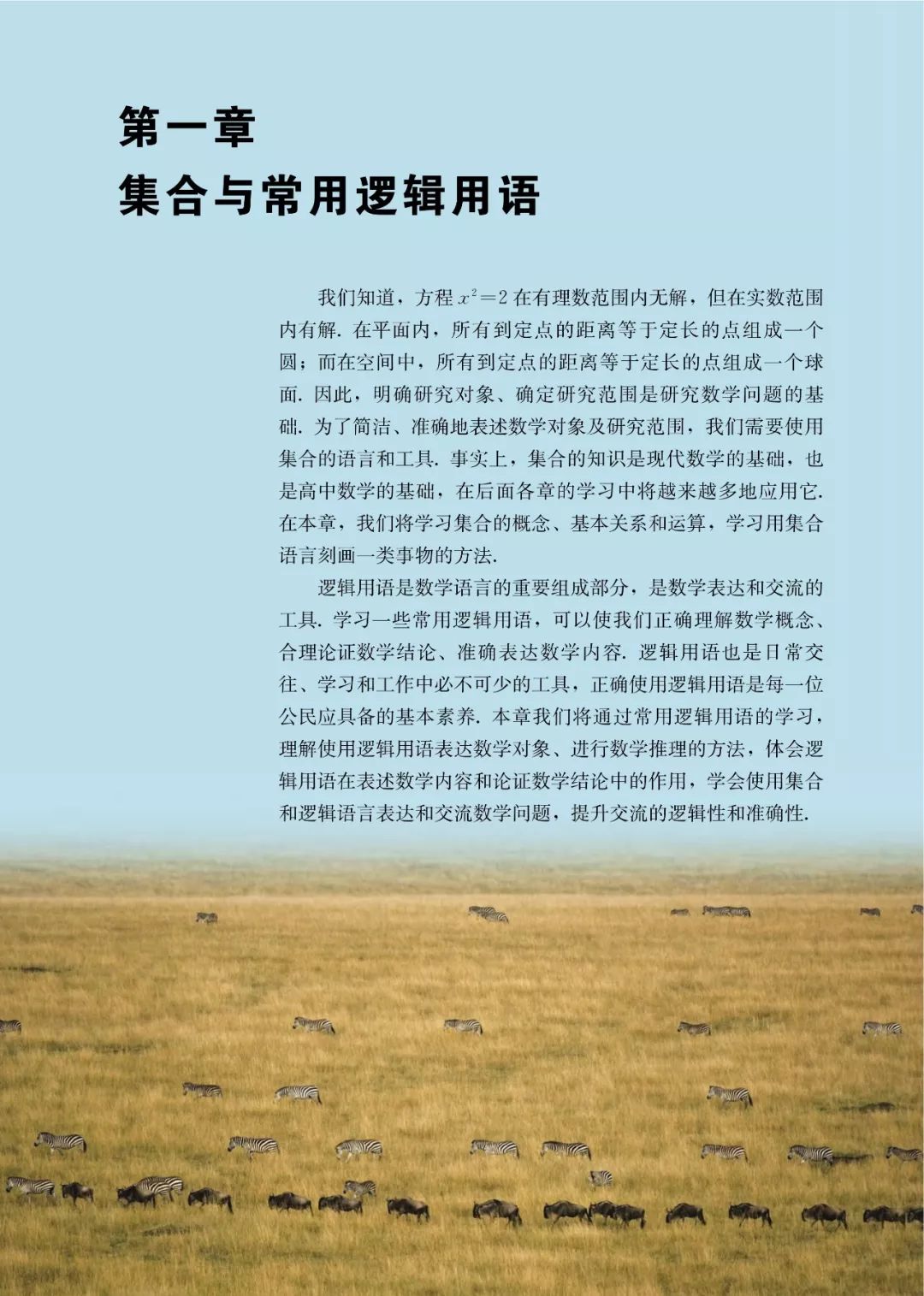 高中选择性必修一数学课本电子版,高一数学必修一课本电子版2022