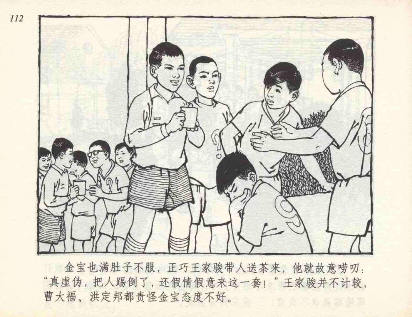 足球连环画,连环画孙愚