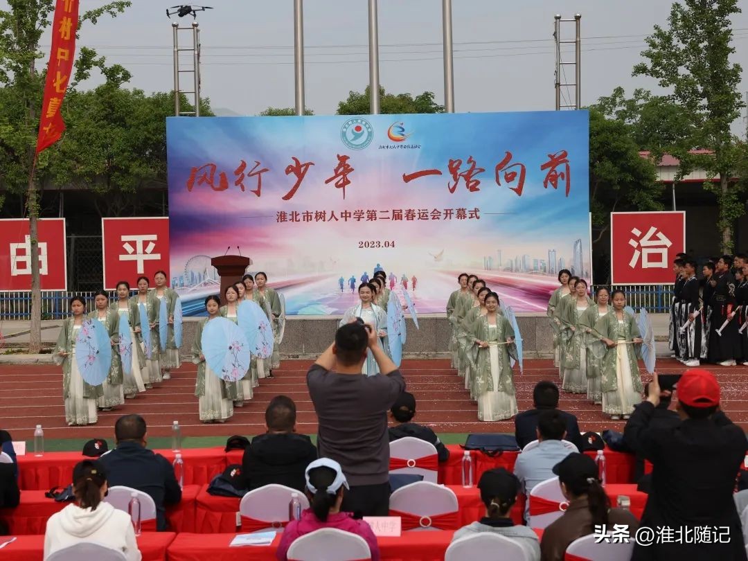 风行少年一路向前——淮北市树人中学第二届春运会开幕式隆重举行
