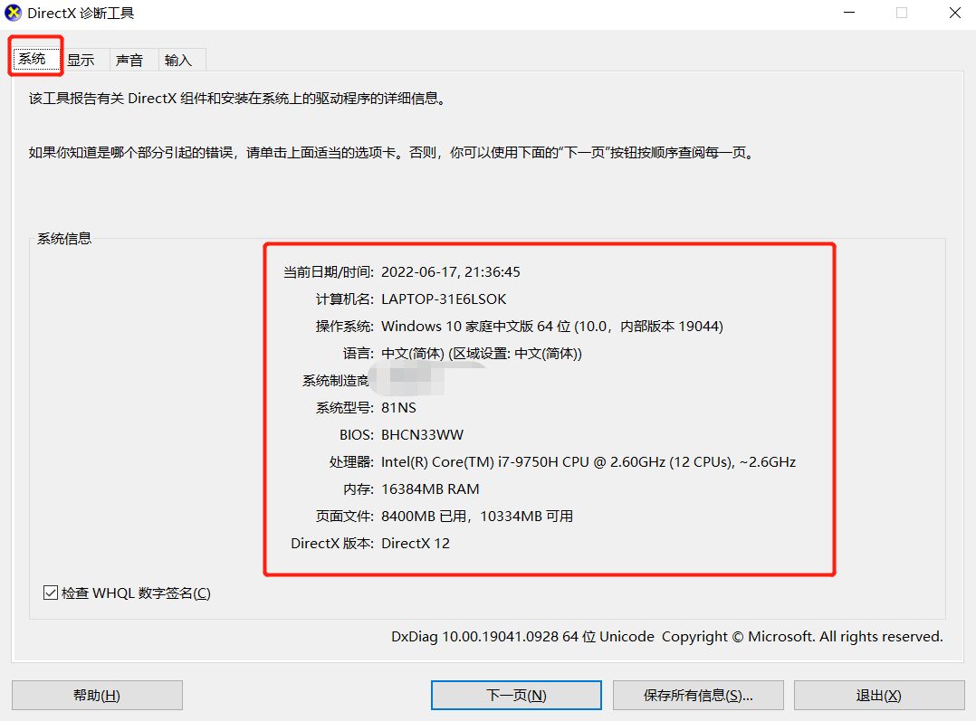 华为电脑怎么查看电脑的配置,笔记本电脑如何查看电脑配置