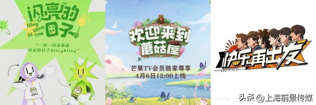 低成本黑马综艺,综艺快乐再出发的分析